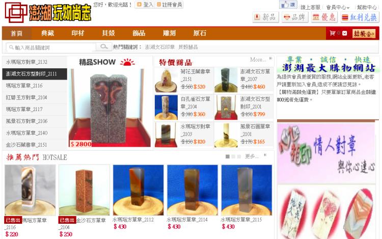 澎湖玩物尚志