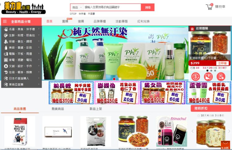 台灣美力康商城