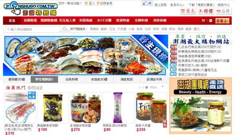 澎湖特易購