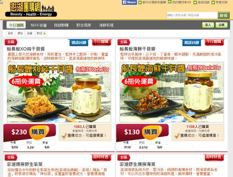澎湖團購網