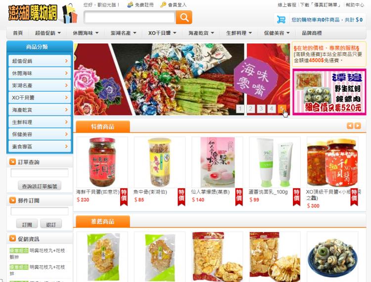 澎湖購物網