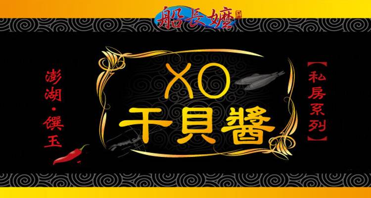 澎湖船長嬤