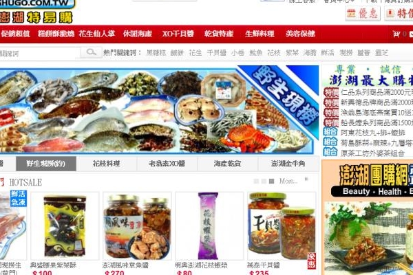 澎湖特易購