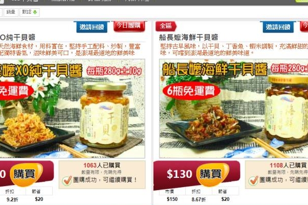 澎湖團購網