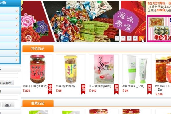 澎湖購物網